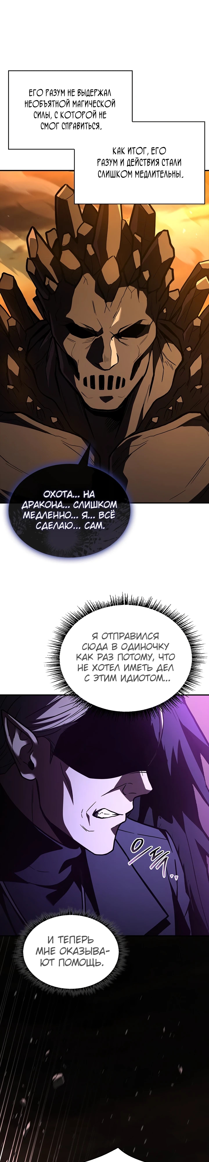 Маг, поглощающий Таланты — Глава 141, страница 3