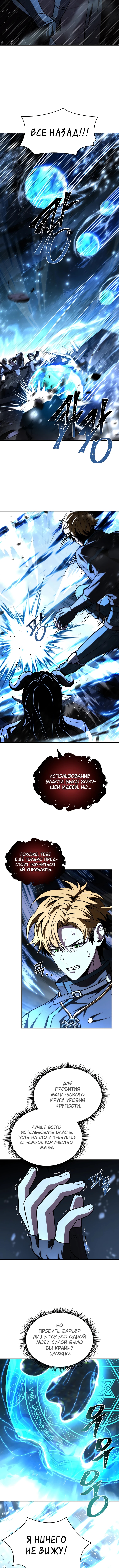 Маг, поглощающий Таланты — Глава 118, страница 2