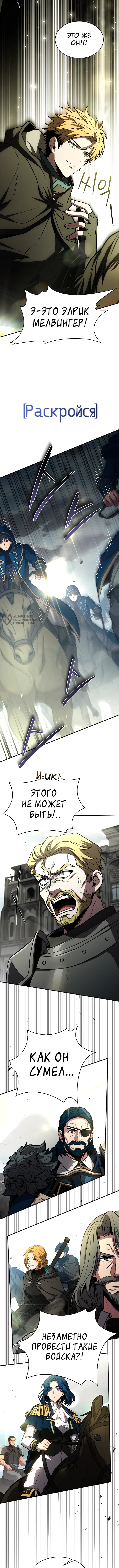 Маг, поглощающий Таланты — Глава 148: Конец 3-го сезона, страница 3