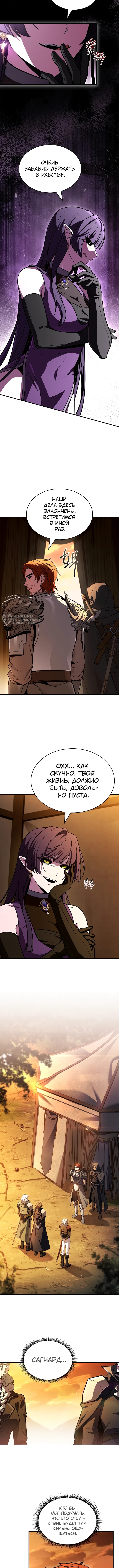 Маг, поглощающий Таланты — Глава 128, страница 3