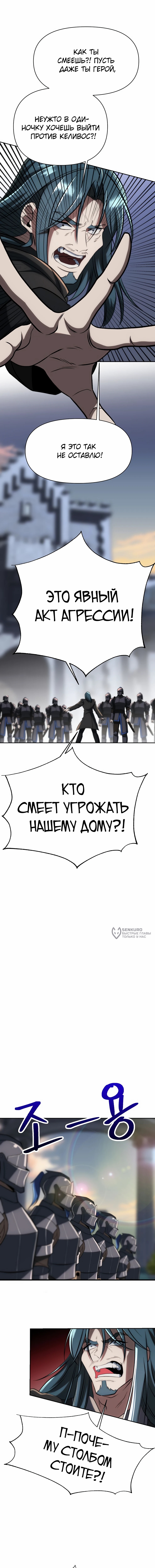 Архимаг, преодолевающий регрессию — Глава 179, страница 2
