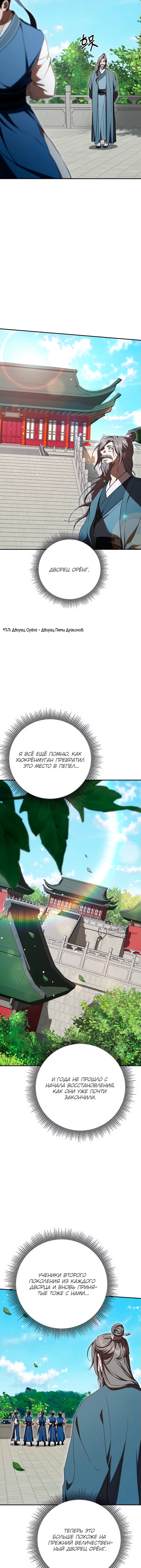 Шаман великого духа — Глава 155, страница 2
