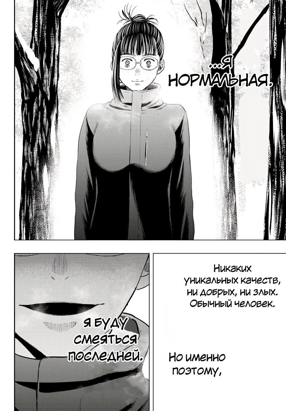 Игра друзей — Глава 107: Безумие, страница 2