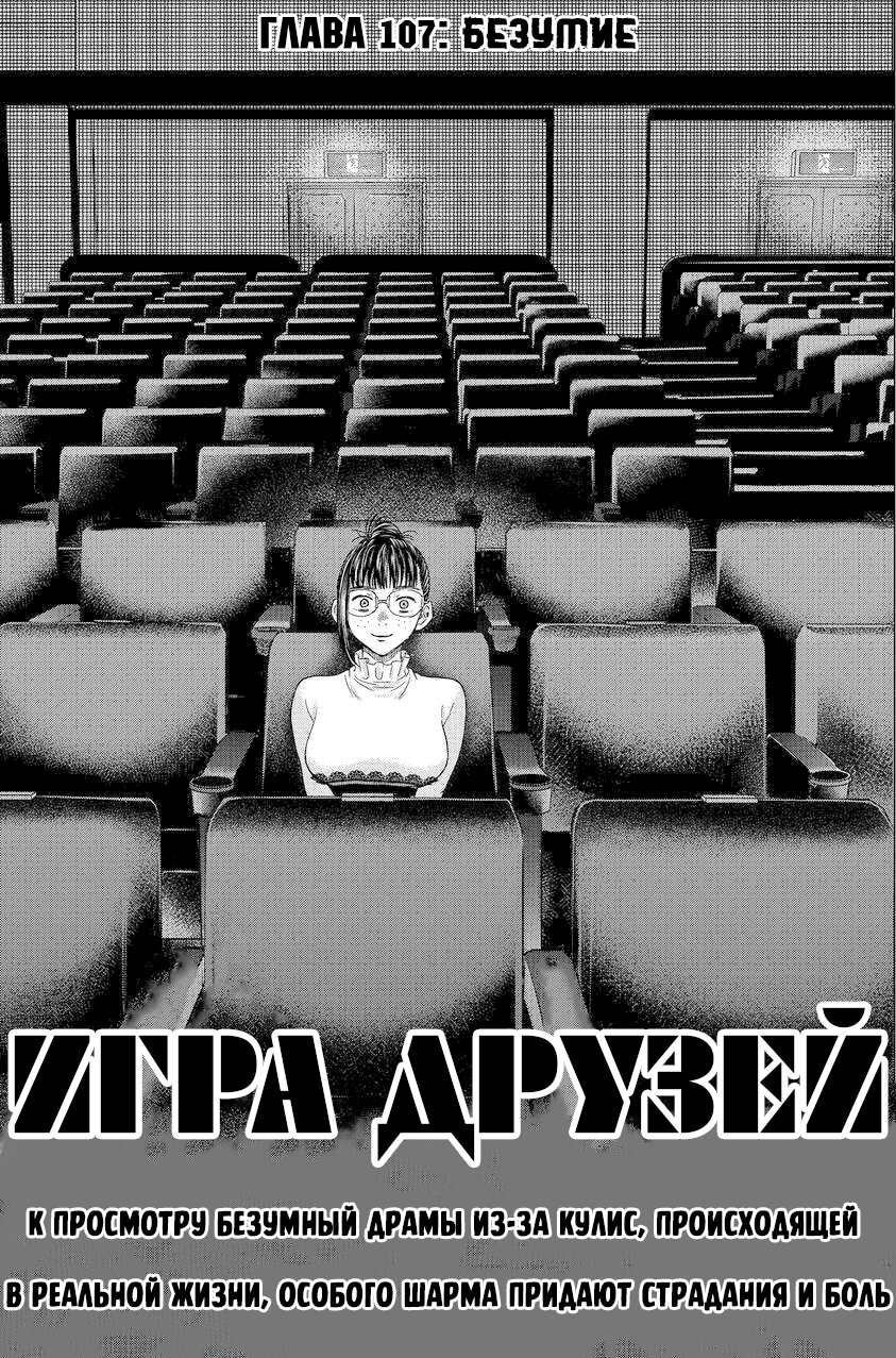 Игра друзей — Глава 107: Безумие, страница 3