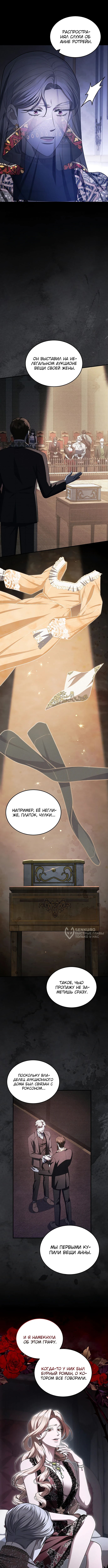 Кто похитил императрицу? — Глава 96, страница 2