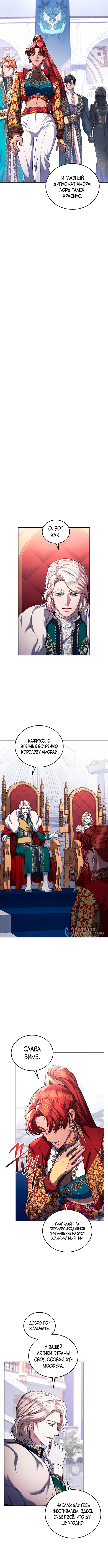 Кто похитил императрицу? — Глава 84, страница 2