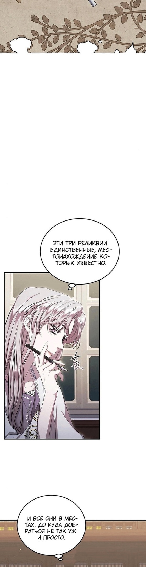 Кто похитил императрицу? — Глава 24, страница 2