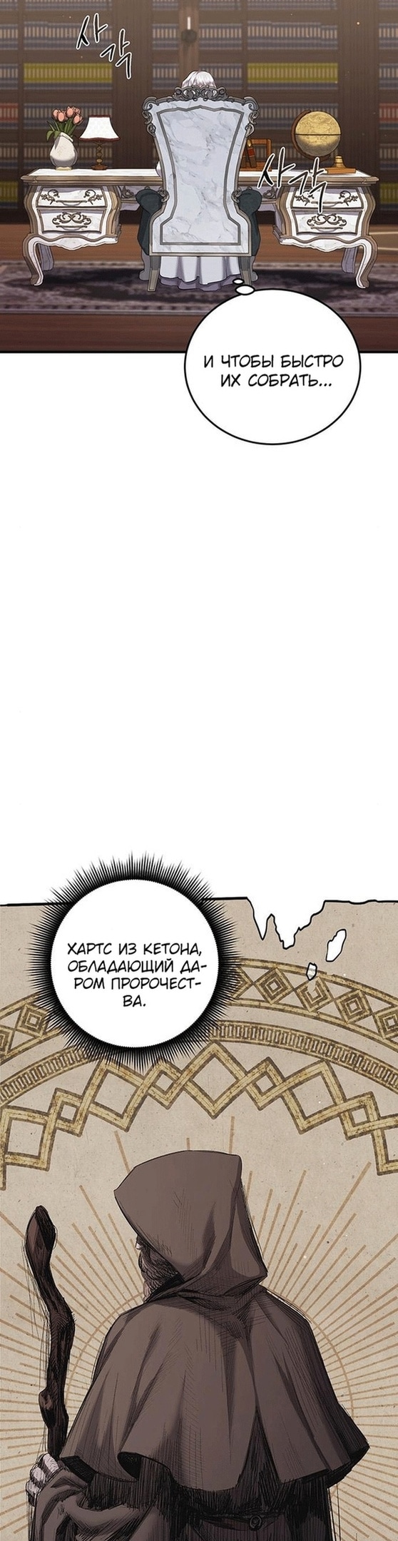 Кто похитил императрицу? — Глава 24, страница 3