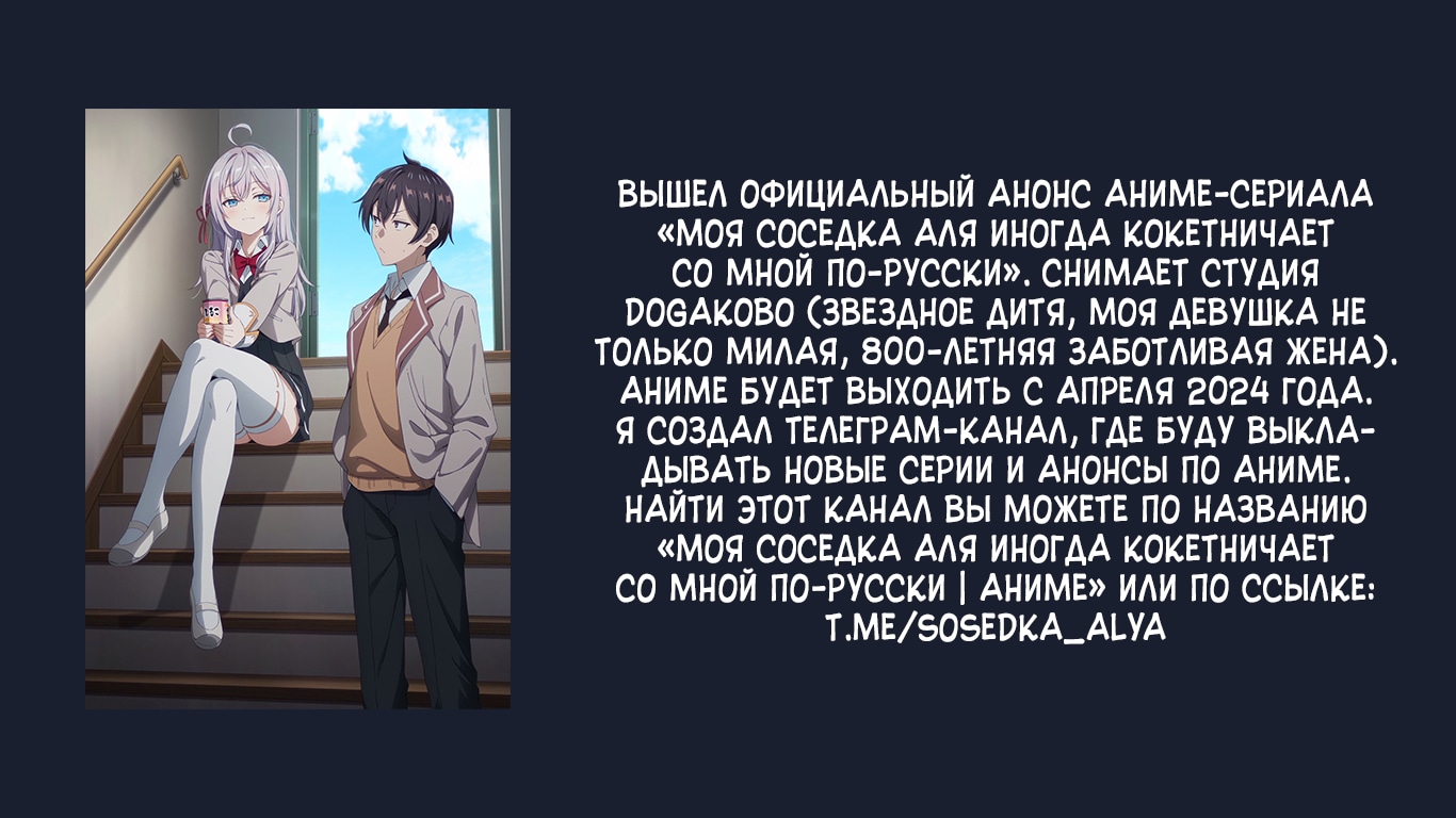 Аля иногда кокетничает со мной по-русски — Глава 27: А-ах, ну хорошо. Часть 2., страница 2