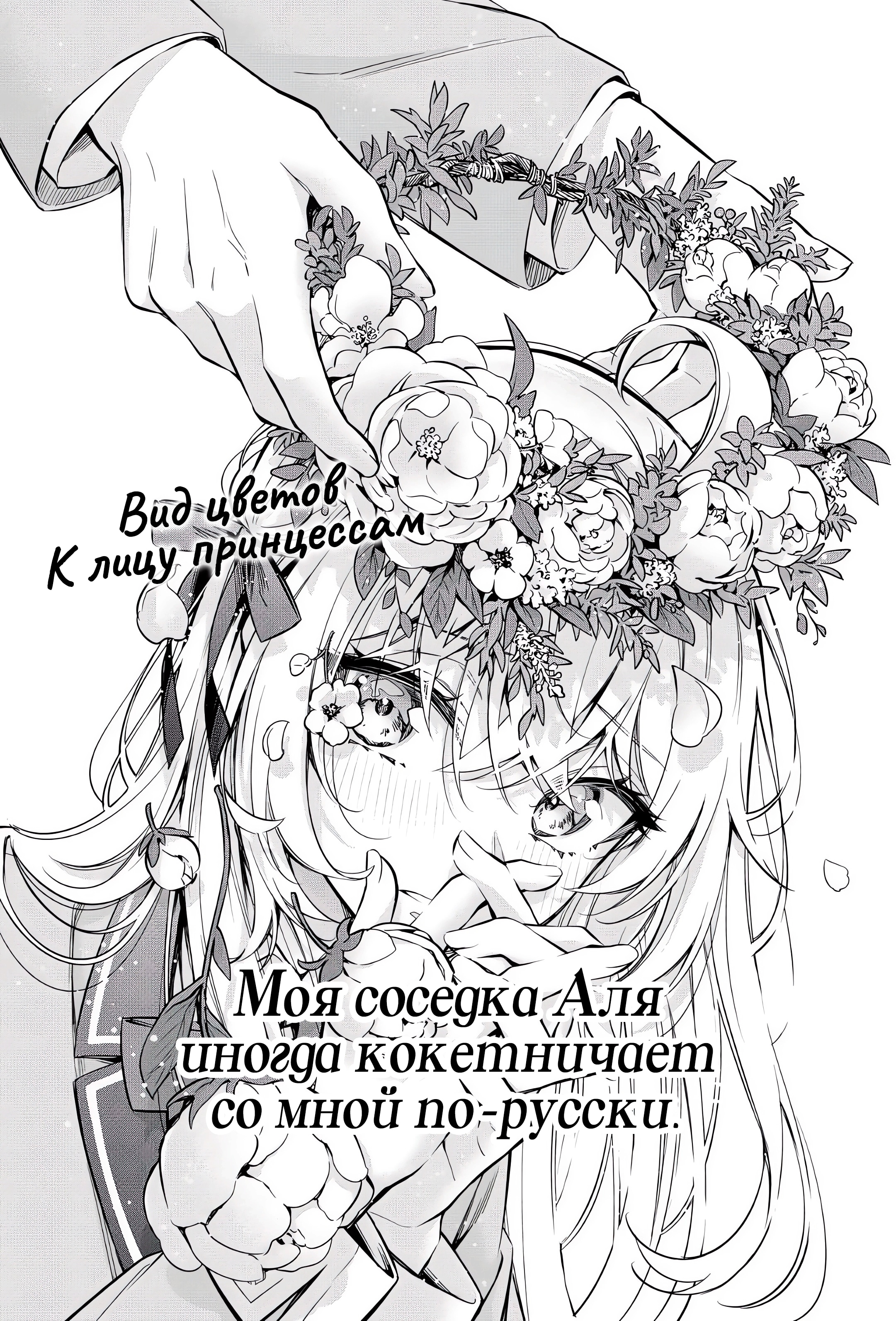 Аля иногда кокетничает со мной по-русски — Глава 30: Возьми эту руку, часть 1., страница 2