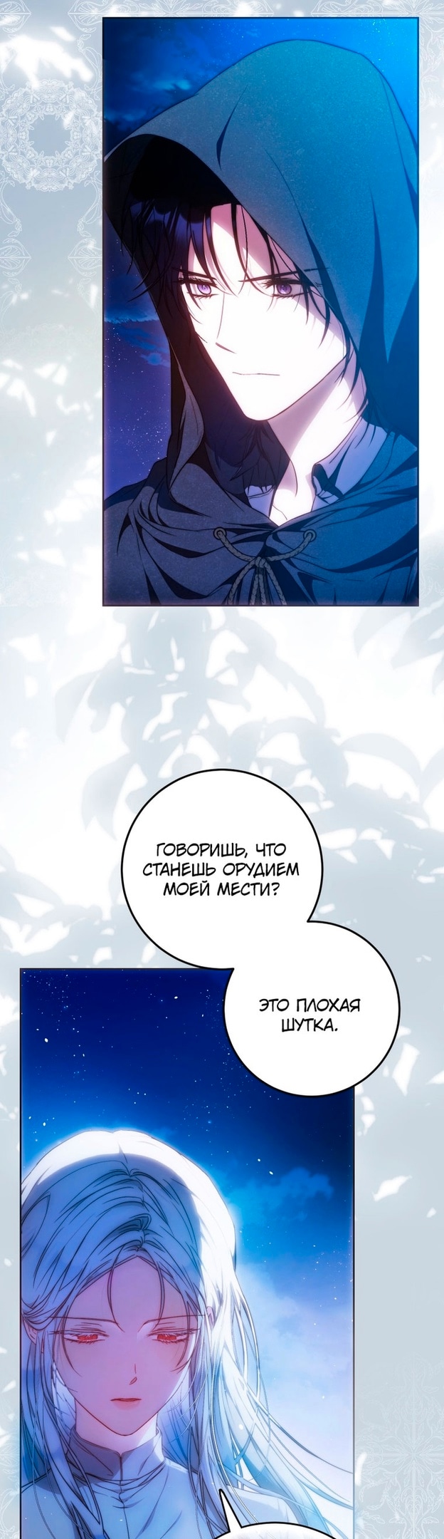 Я стала женой главного героя — Глава 98, страница 2