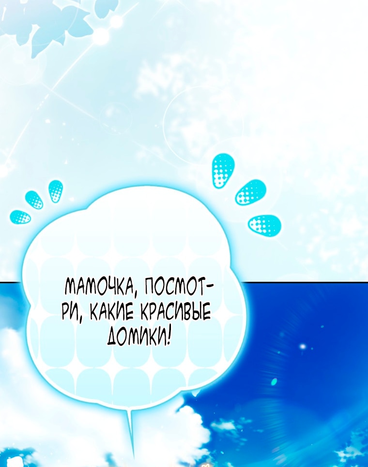 Я стала женой главного героя — Глава 141, страница 3