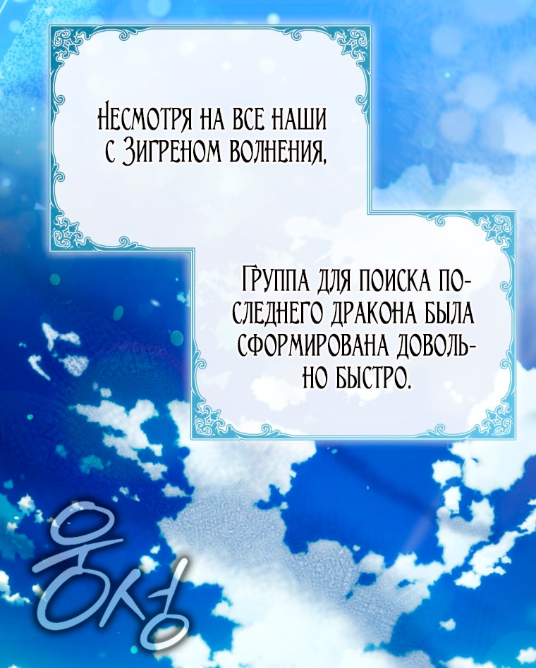 Я стала женой главного героя — Глава 142, страница 2