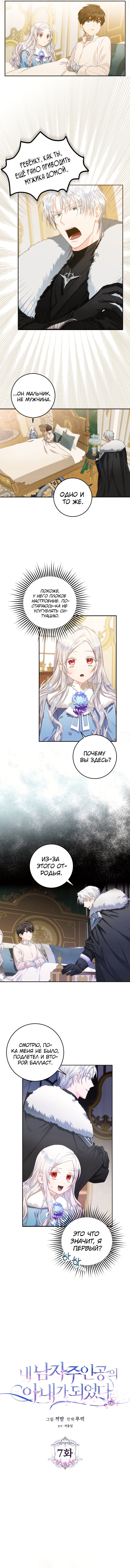 Я стала женой главного героя — Глава 7, страница 2