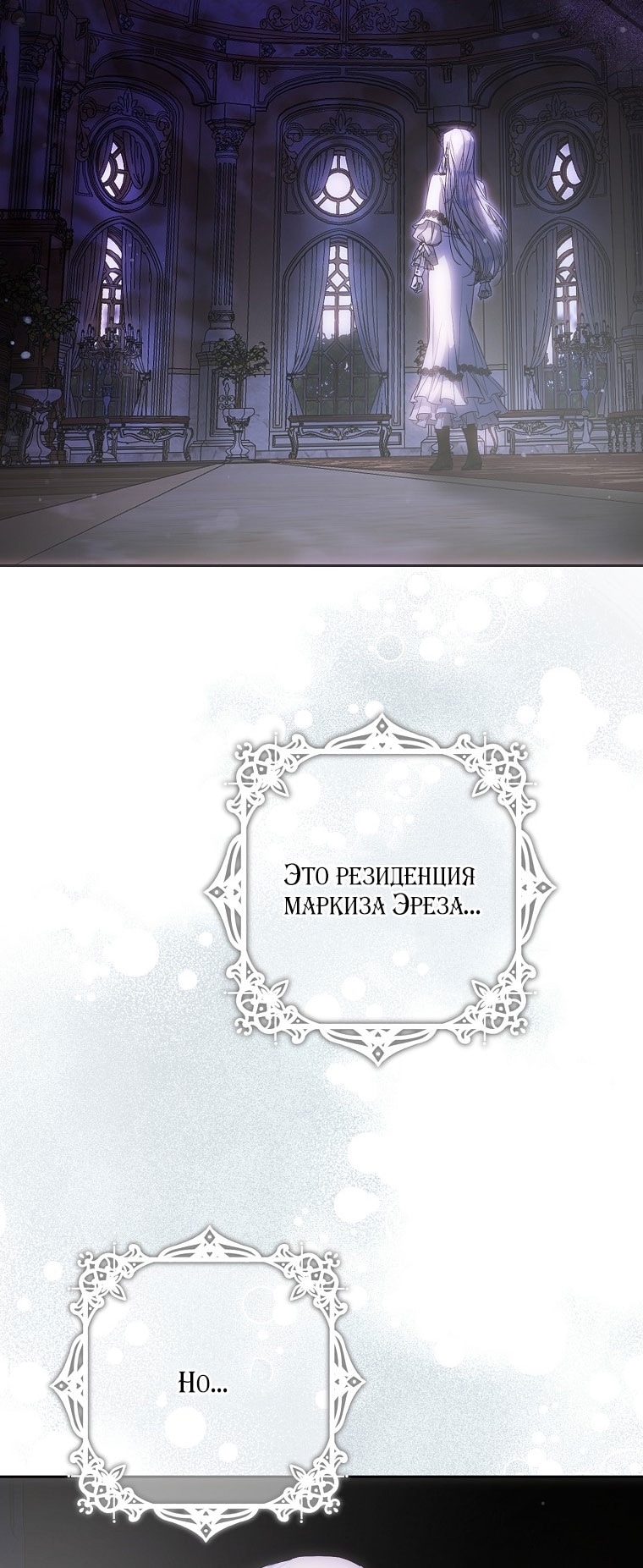 Я стала женой главного героя — Глава 113, страница 3