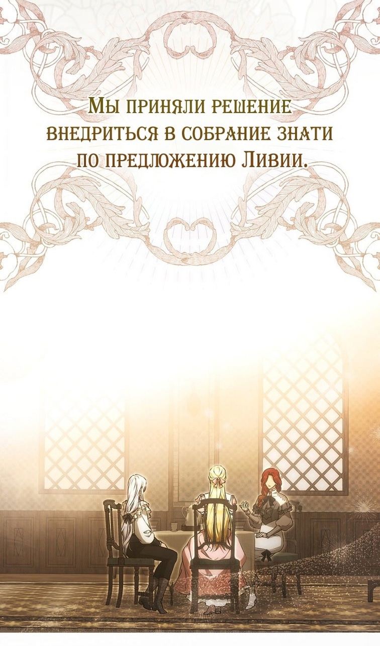 Я стала женой главного героя — Глава 116, страница 2