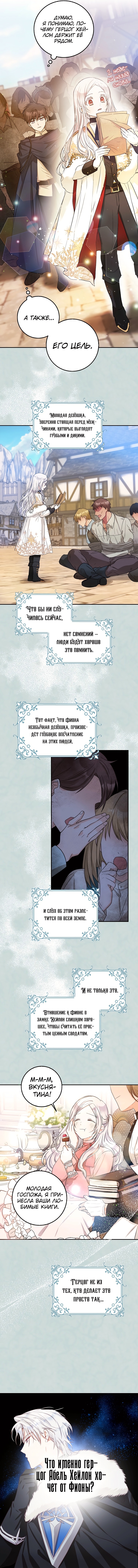 Я стала женой главного героя — Глава 15, страница 2
