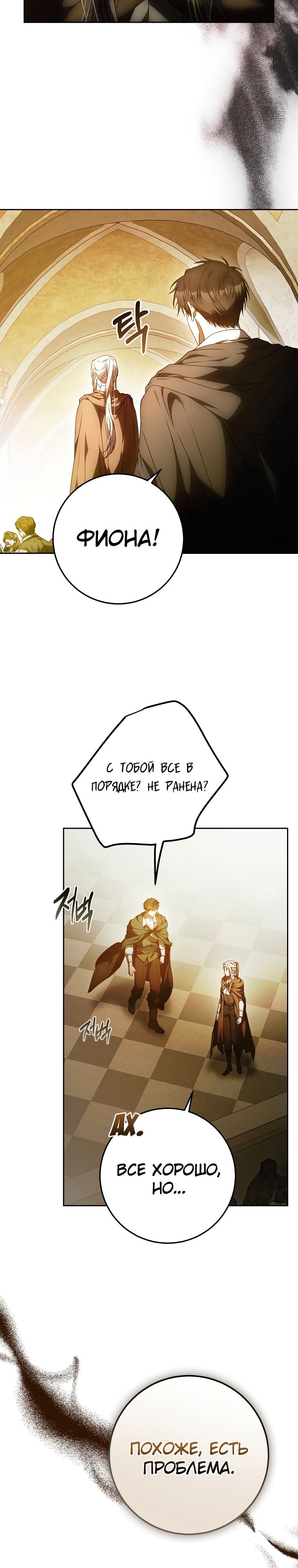 Я стала женой главного героя — Глава 87, страница 2