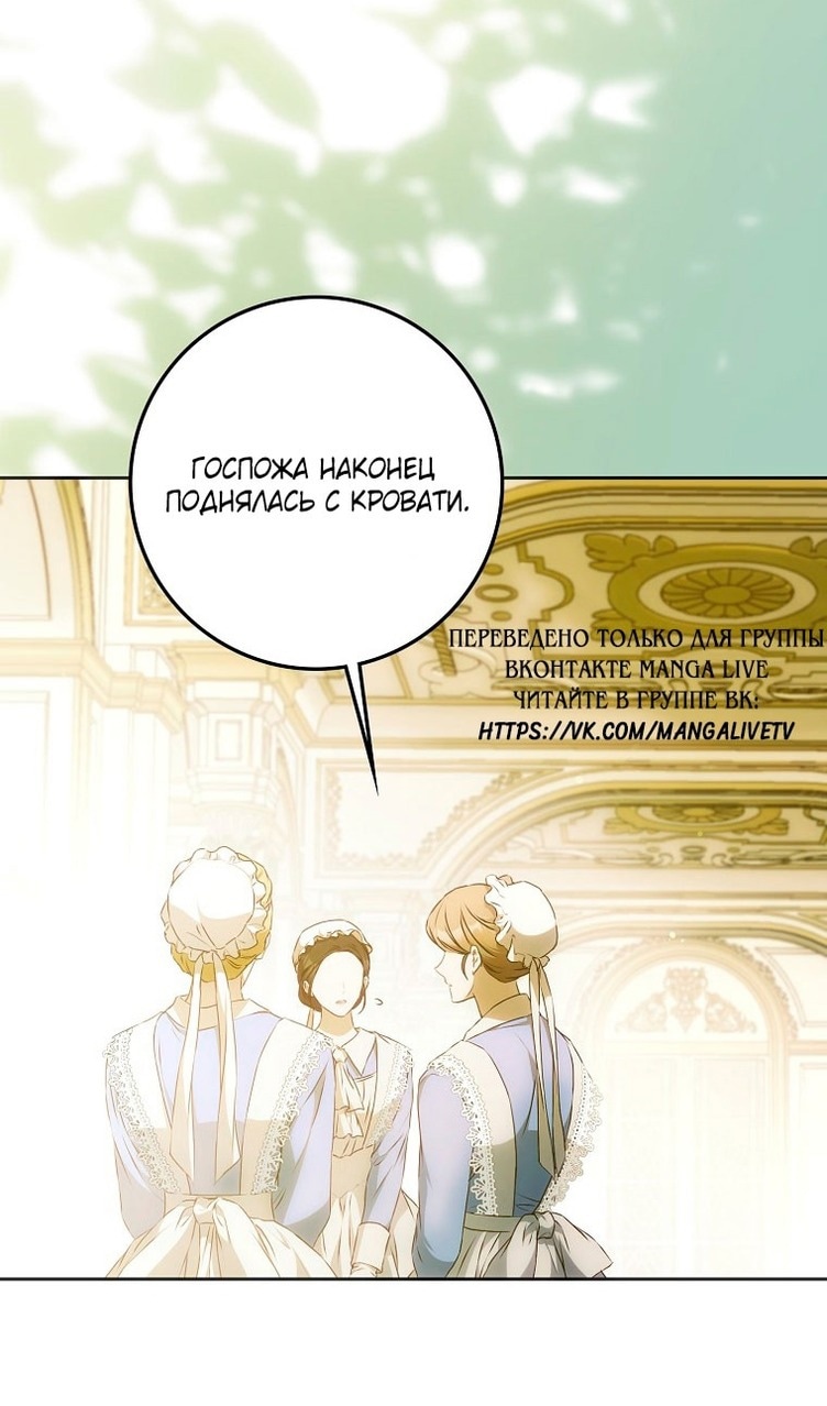 Я стала женой главного героя — Глава 112, страница 2