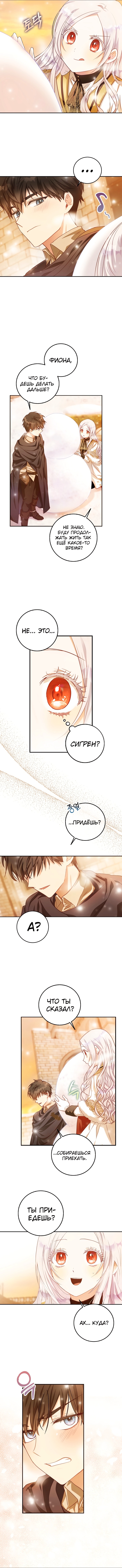 Я стала женой главного героя — Глава 16, страница 3
