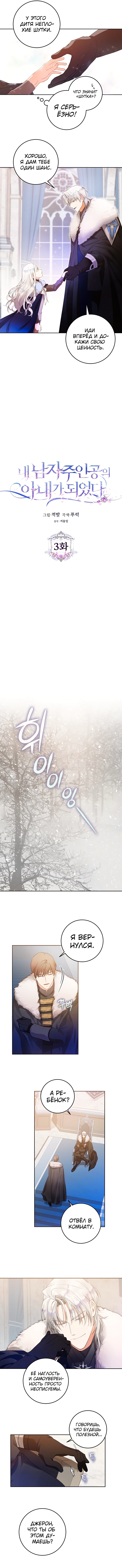 Я стала женой главного героя — Глава 3, страница 2