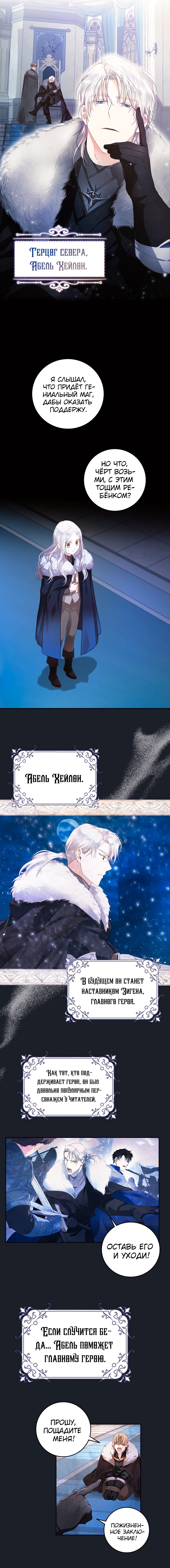 Я стала женой главного героя — Глава 2, страница 3
