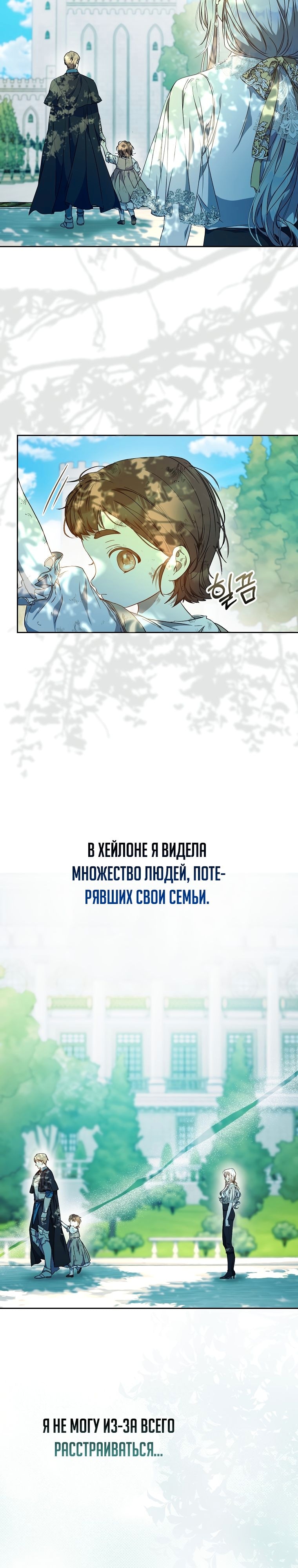 Я стала женой главного героя — Глава 85, страница 2