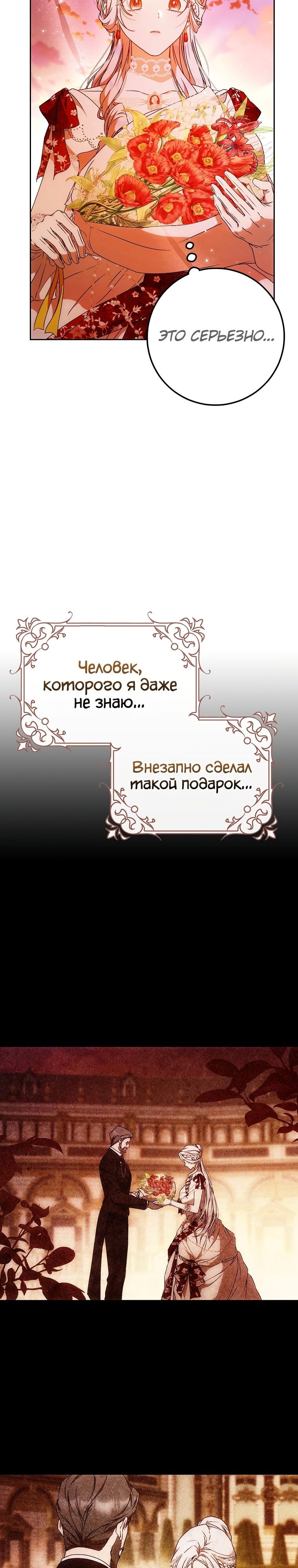 Я стала женой главного героя — Глава 91, страница 2