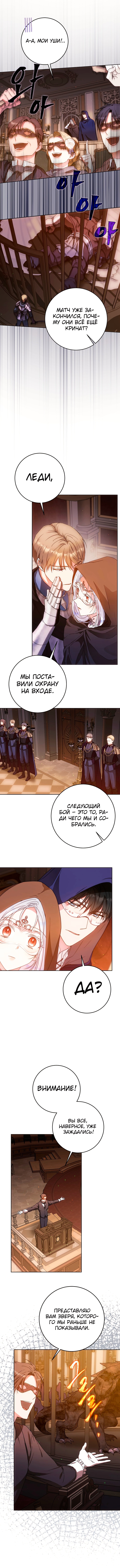 Я стала женой главного героя — Глава 57, страница 3
