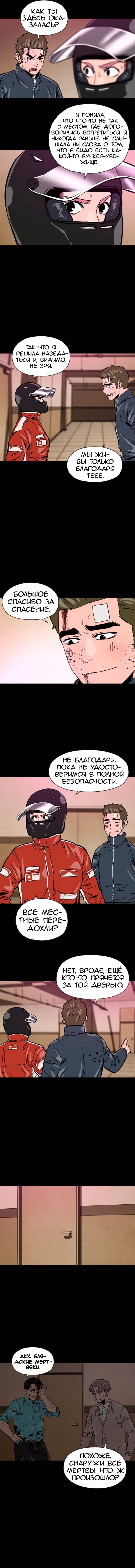 Живой мертвец — Глава 34, страница 2