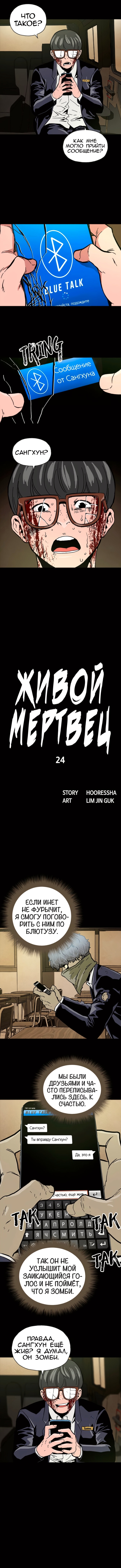 Живой мертвец — Глава 24, страница 2