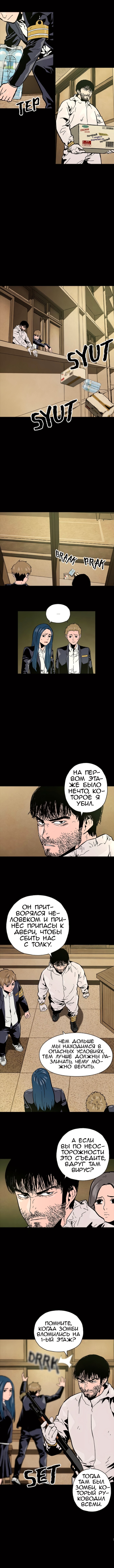 Живой мертвец — Глава 21, страница 2