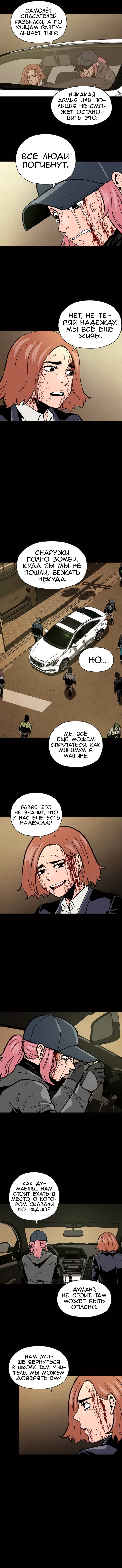 Живой мертвец — Глава 22, страница 3