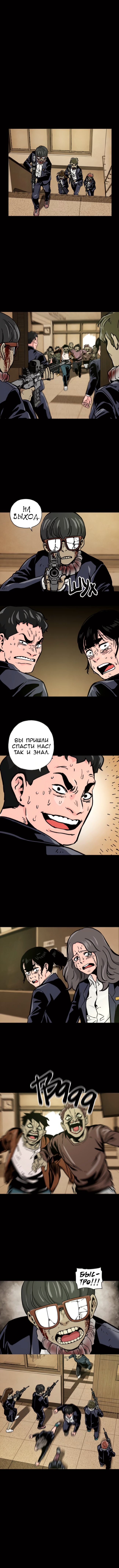 Живой мертвец — Глава 44, страница 3