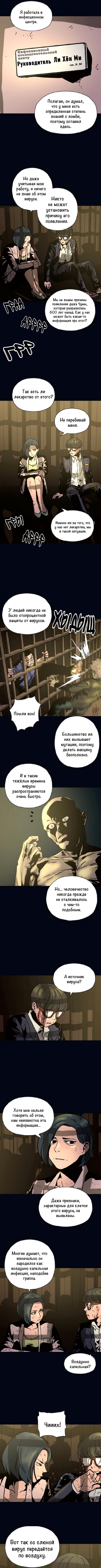 Живой мертвец — Глава 9, страница 3