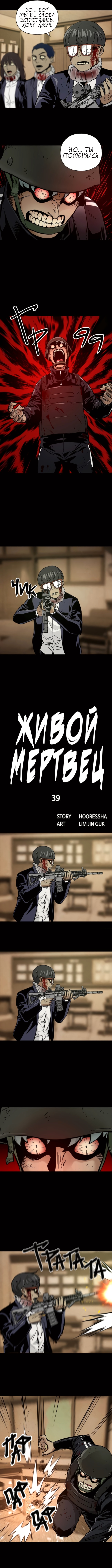 Живой мертвец — Глава 39, страница 3