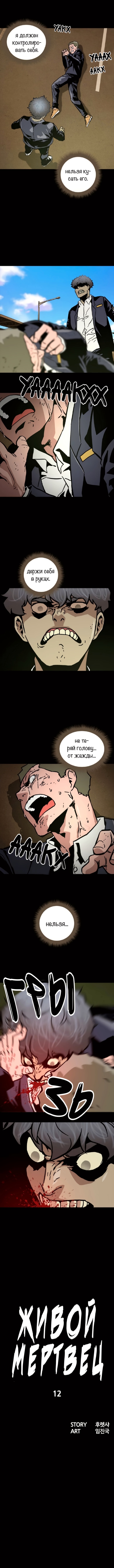 Живой мертвец — Глава 12, страница 3
