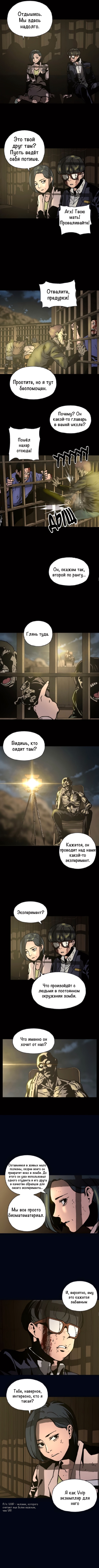 Живой мертвец — Глава 9, страница 2