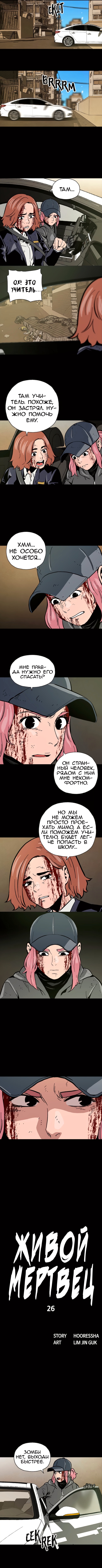 Живой мертвец — Глава 26, страница 2