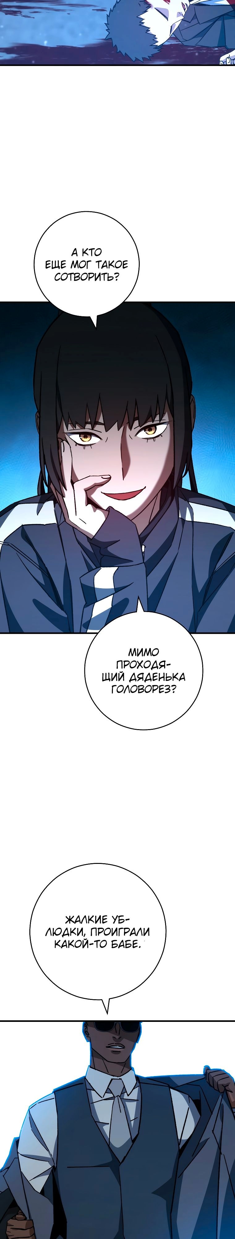 Возвращение героя — Глава 69, страница 2