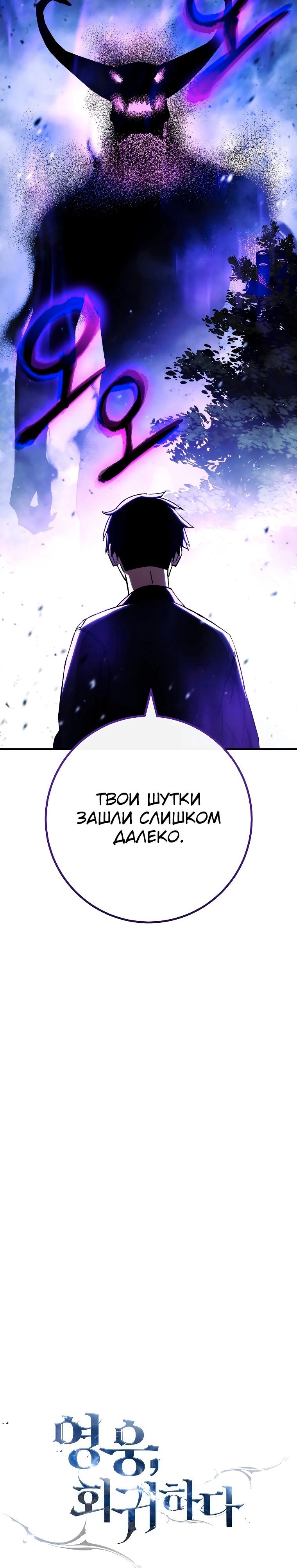 Возвращение героя — Глава 60, страница 3