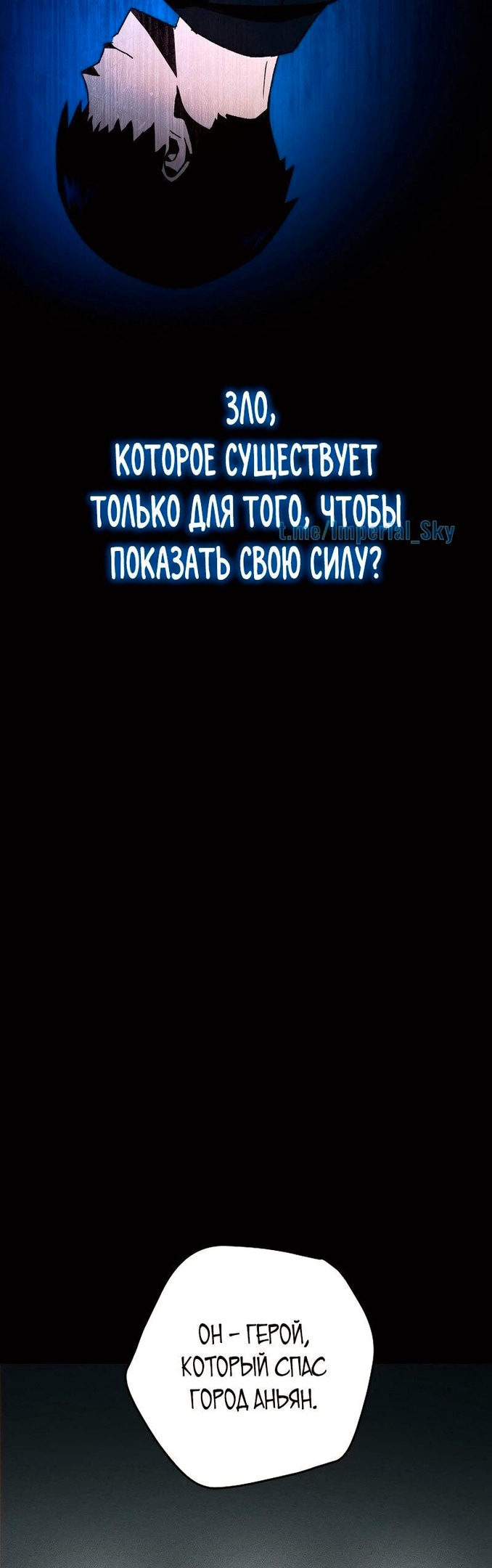 Возвращение героя — Глава 57, страница 3
