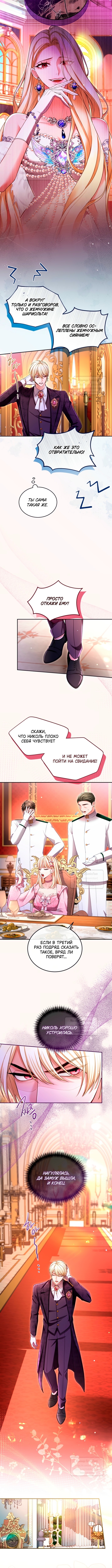 Я паду вместе с императором — Глава 145, страница 2