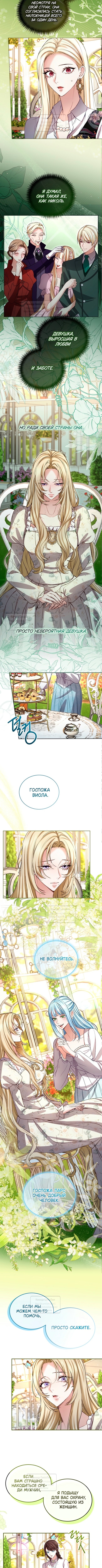 Я паду вместе с императором — Глава 139, страница 2