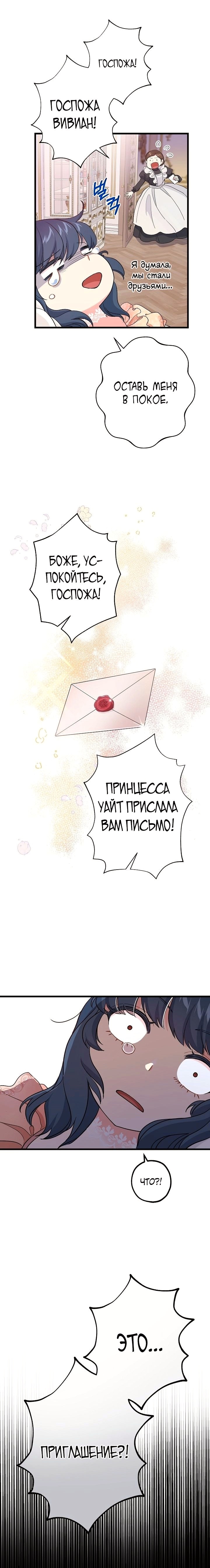 Я злодейка, могу ли я умереть? — Глава 44, страница 2