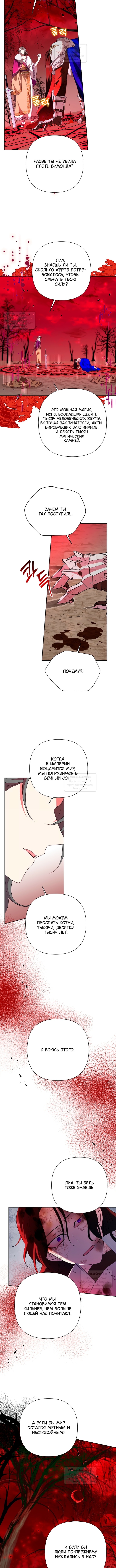 Злодейка сегодня счастлива — Глава 130, страница 3