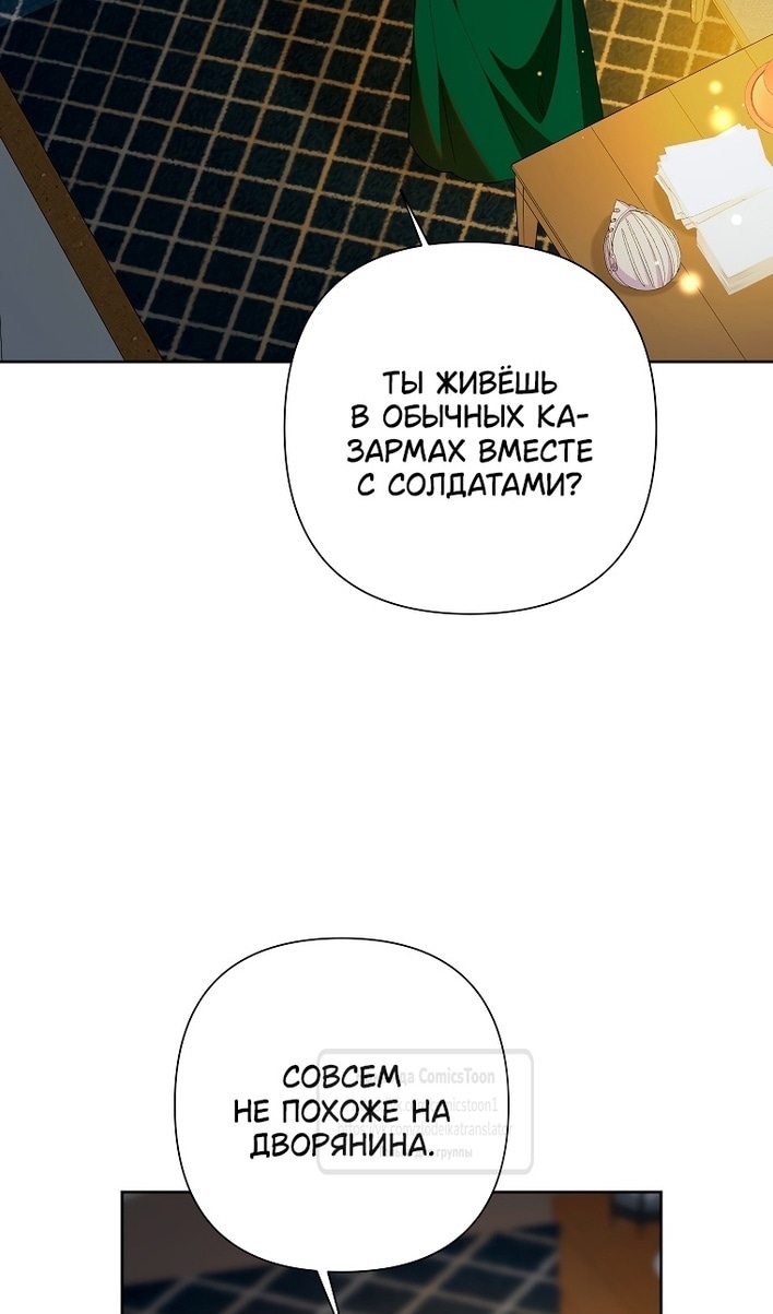 Злодейка сегодня счастлива — Глава 115, страница 2