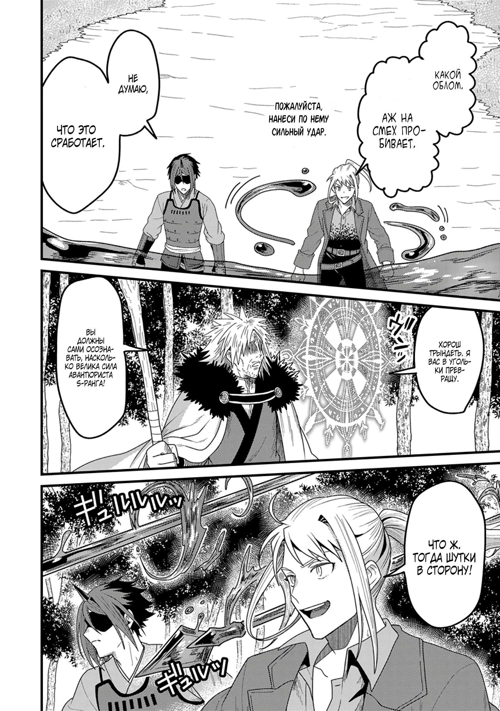 Когда я перевоплотился, я был маленькой рыбкой, но я могу стать драконом, так что я сделаю всё возможное! — Глава 34.2, страница 2