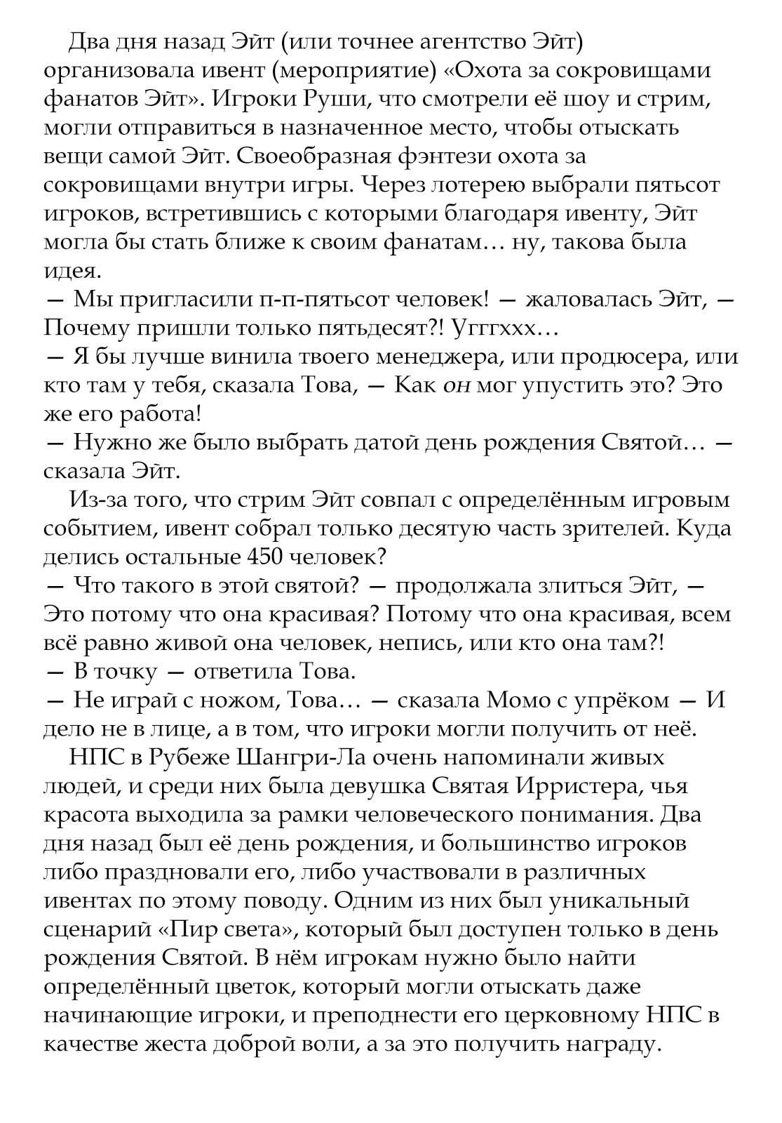 Рубеж Шангри-Ла: Любитель игрошлака бросает вызов топ-игре — Глава 15.5: Побеждённый не боится завтрашнего дня, страница 3