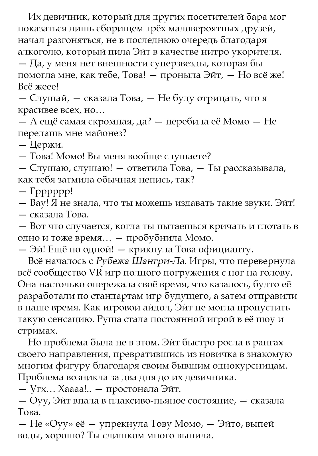Рубеж Шангри-Ла: Любитель игрошлака бросает вызов топ-игре — Глава 15.5: Побеждённый не боится завтрашнего дня, страница 2
